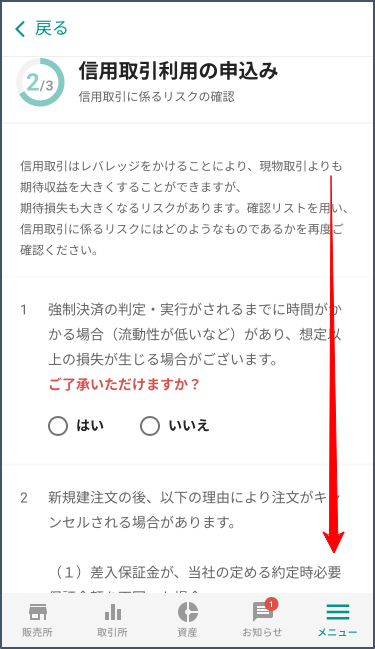 信用取引に係るリスクの確認.png