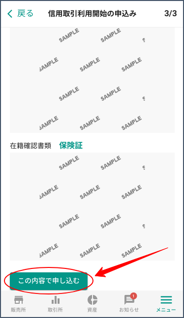 この内容で申し込む.png