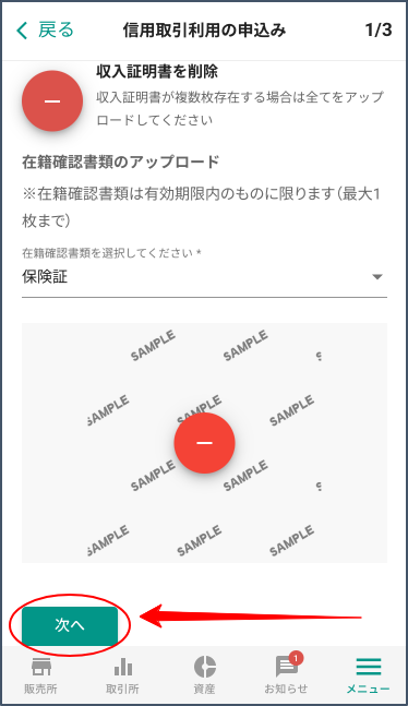 収入証明と在籍証明をアップロード.png
