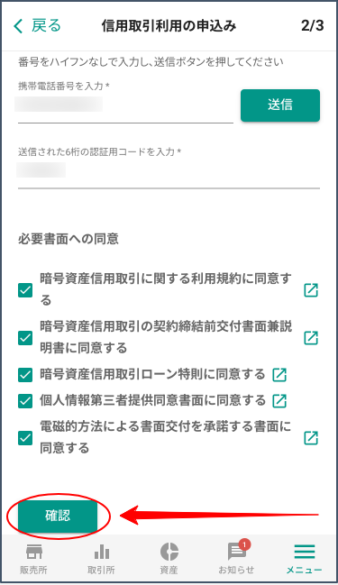 必要書面への同意.png