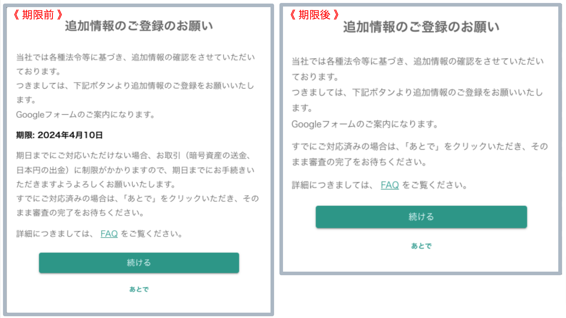 追加情報の登録.png
