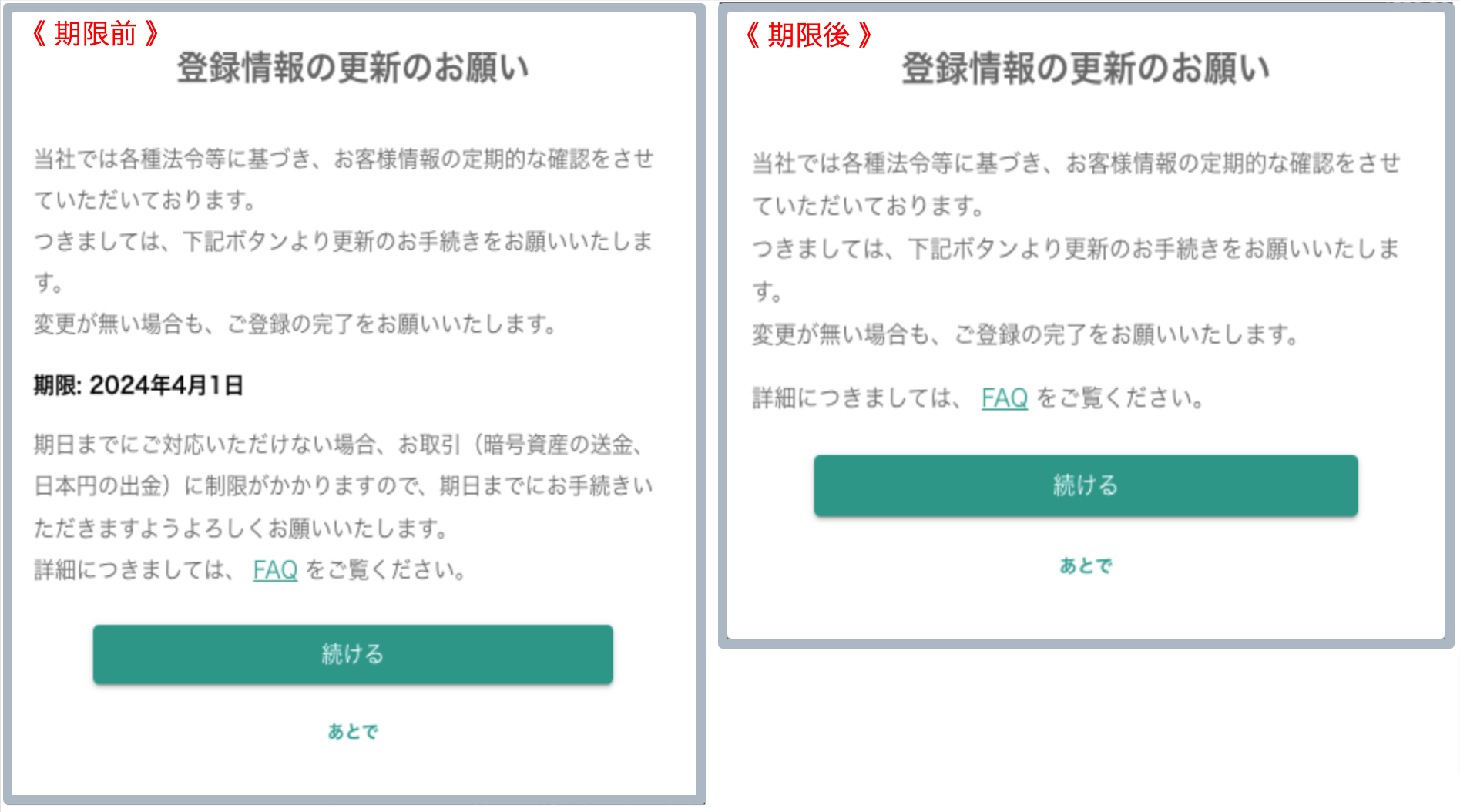 登録情報の更新.png