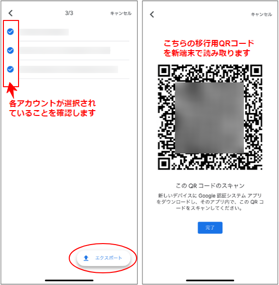 移行用QRコードが表示されたら準備完了です