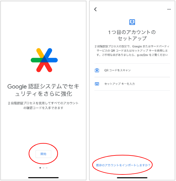 左下「既存のアカウントをインポートしますか？」をタップします