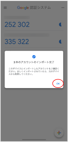 「インポート完了」が表示されたら移行完了です