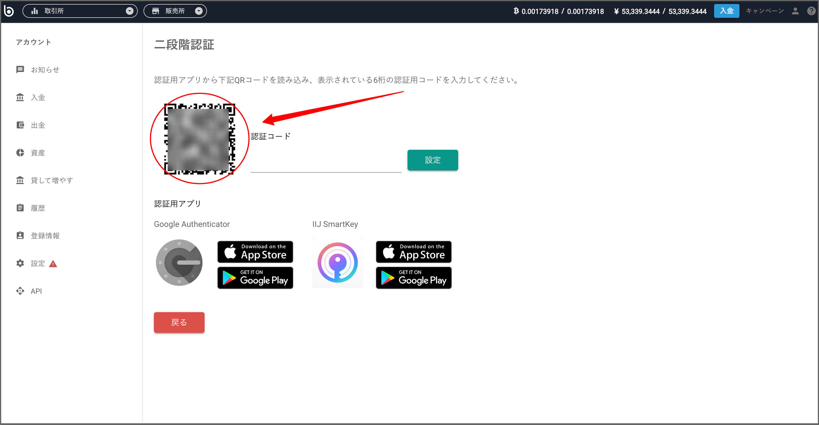 画面にQRコードが表示されたら、スマートフォンにて認証アプリの設定手順に移ります