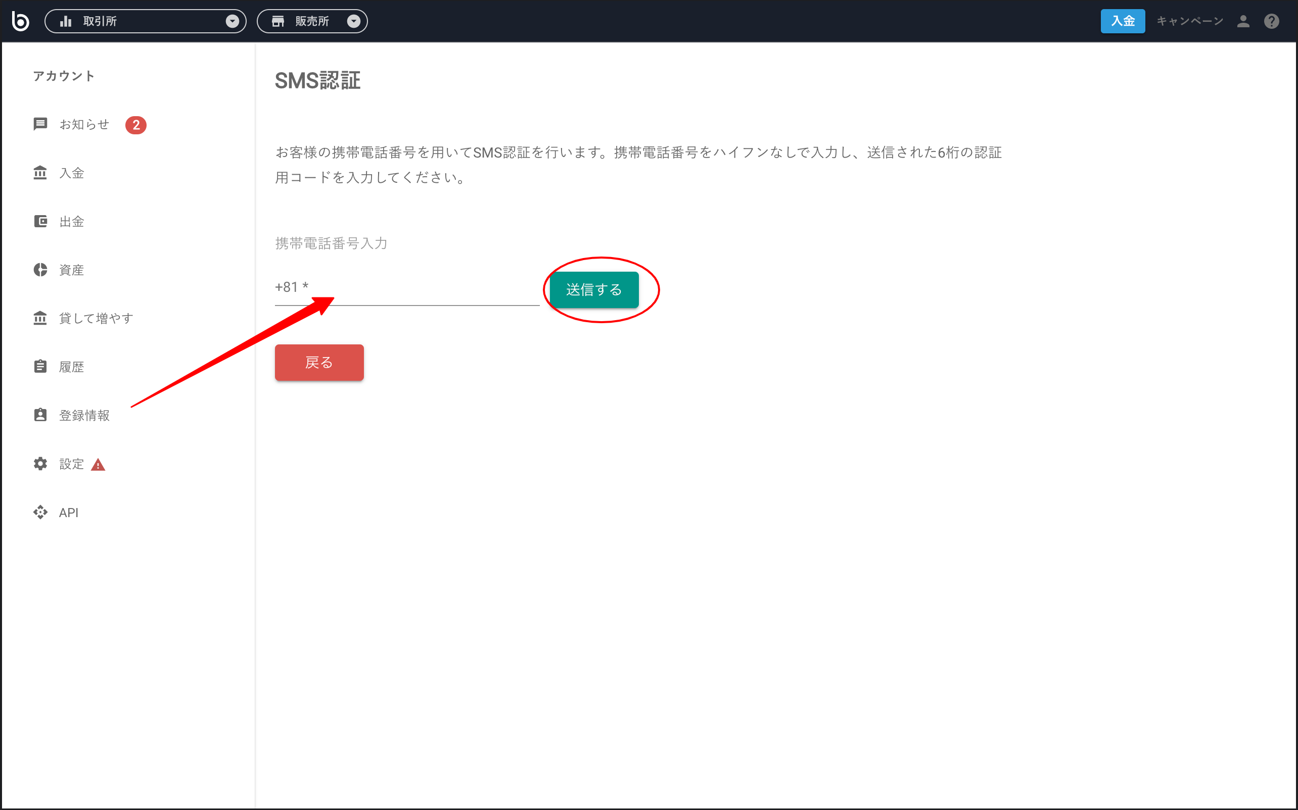ご希望の携帯電話番号を入力後、「送信する」をクリック