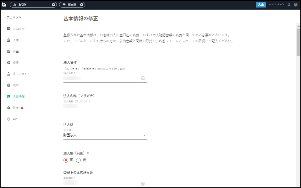 修正したい項目に変更後の情報を入力