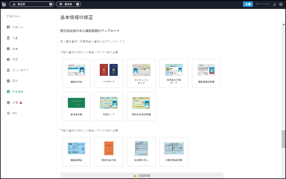 取引担当者の本人確認書類をアップロードする