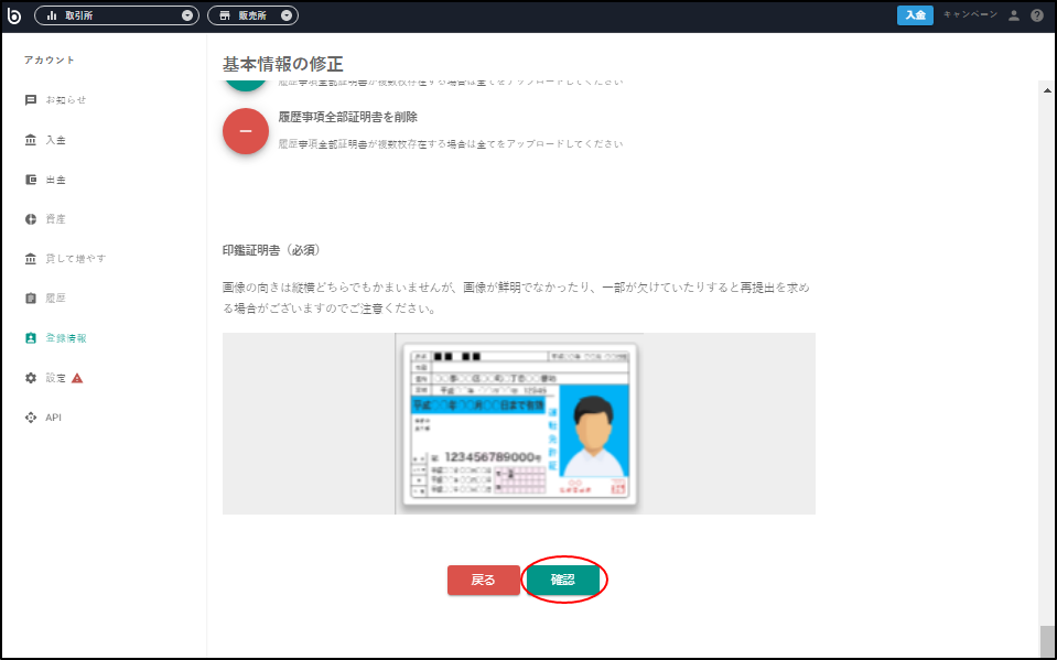 印鑑証明書をアップロードし、確認を押下