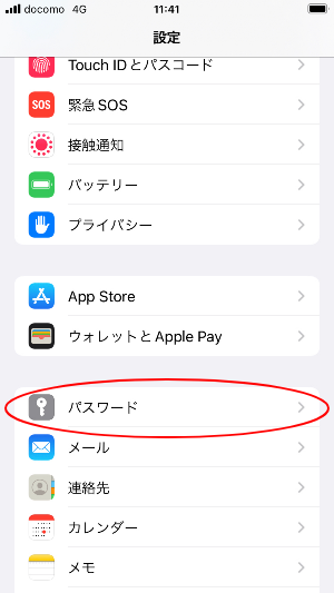 パスワードをタップ