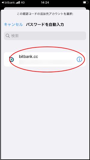 bitbankをタップ