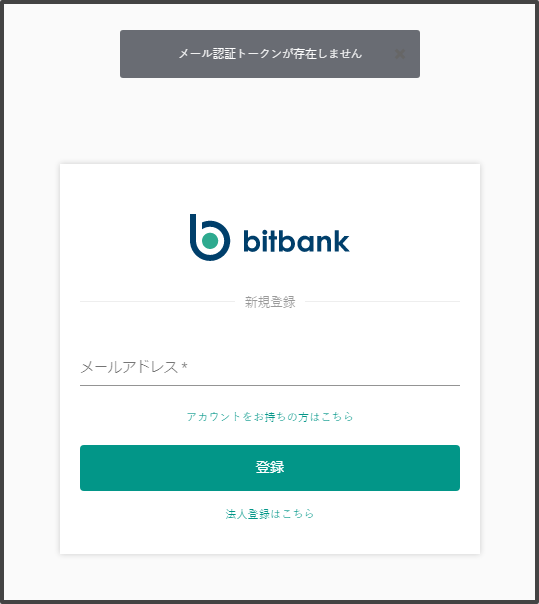 メール認証トークンが存在しません