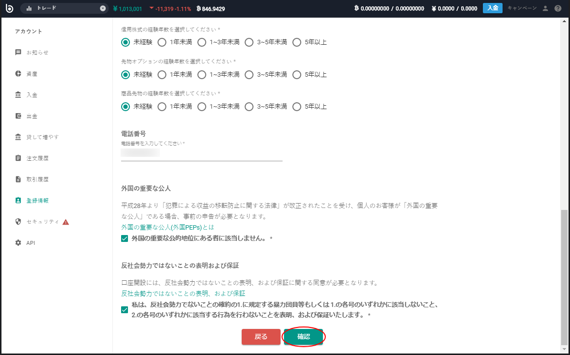 郵送で本人確認