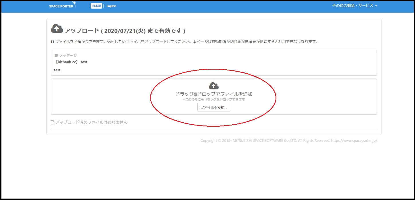 ファイルをドラッグ＆ドロップ、もしくは「ファイルを参照」から選択して追加してください