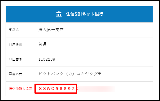 入金番号とはアルファベット4文字と数字5文字からなるお客様固有の番号