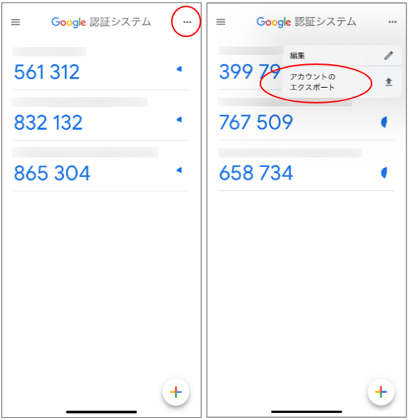 機種変更をするので Google Authenticator のアカウントを移行したい 